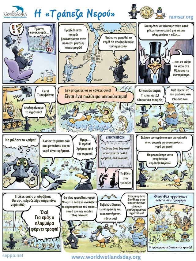  Wetland is a water bank - in Greek, keywords:
 greek wetland flood resilience climate change rain ecosystem city restoration birds fish mammals insects Ramsar water is life cartoon